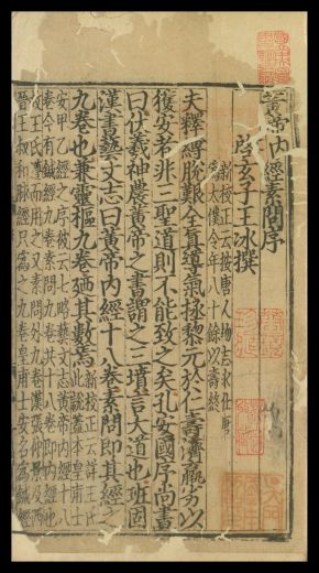 A page of an old Chinese printed book, with columns of characters in black ink